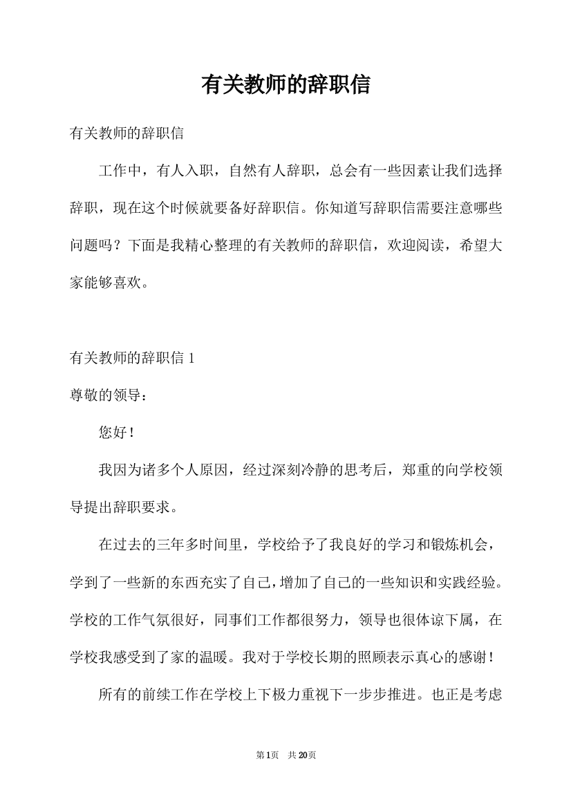 有关教师的辞职信