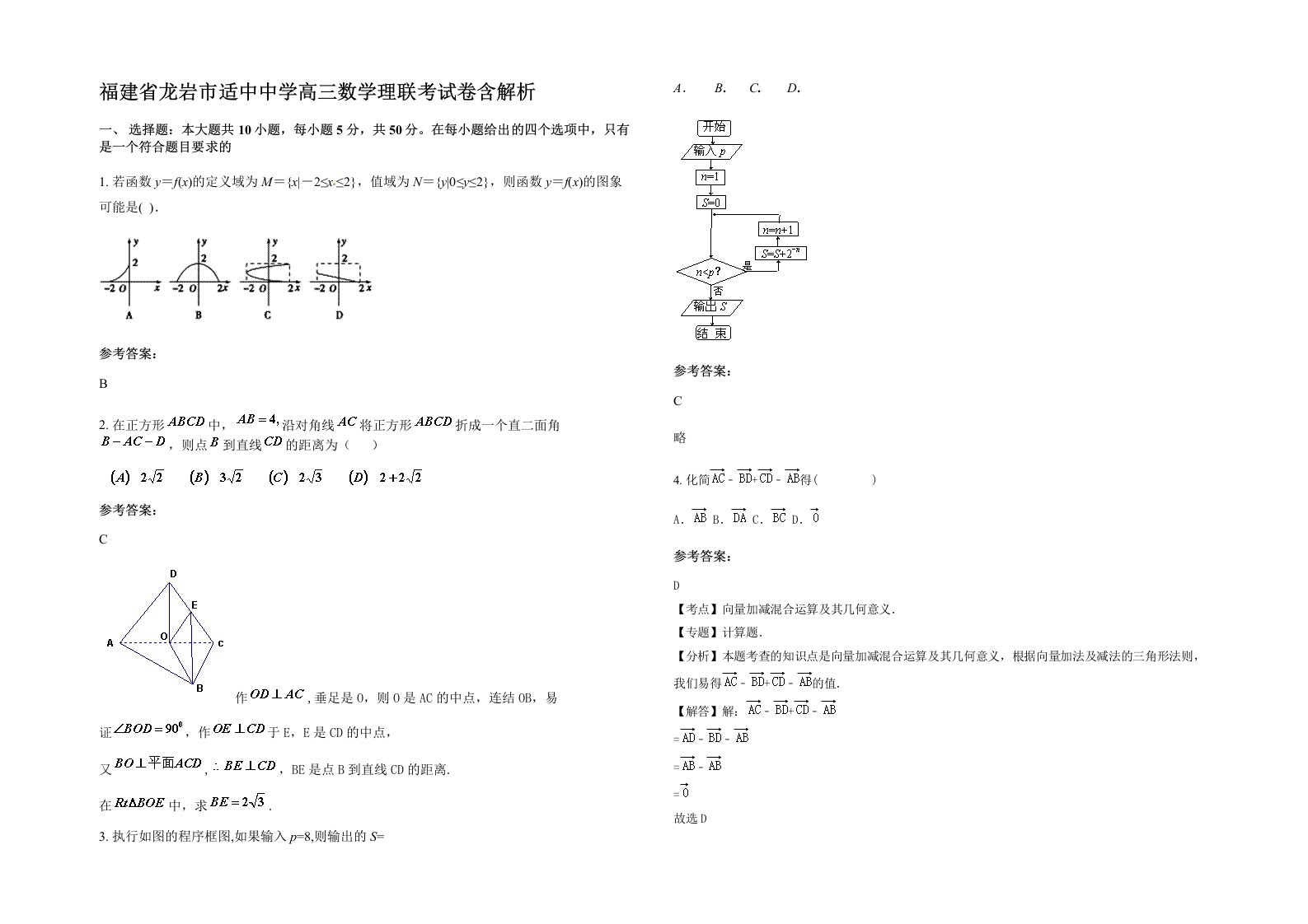 福建省龙岩市适中中学高三数学理联考试卷含解析