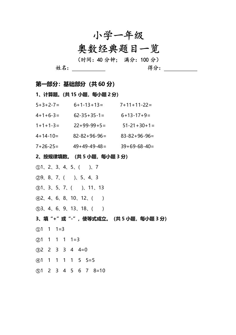 小学一年级数学奥数经典题大全