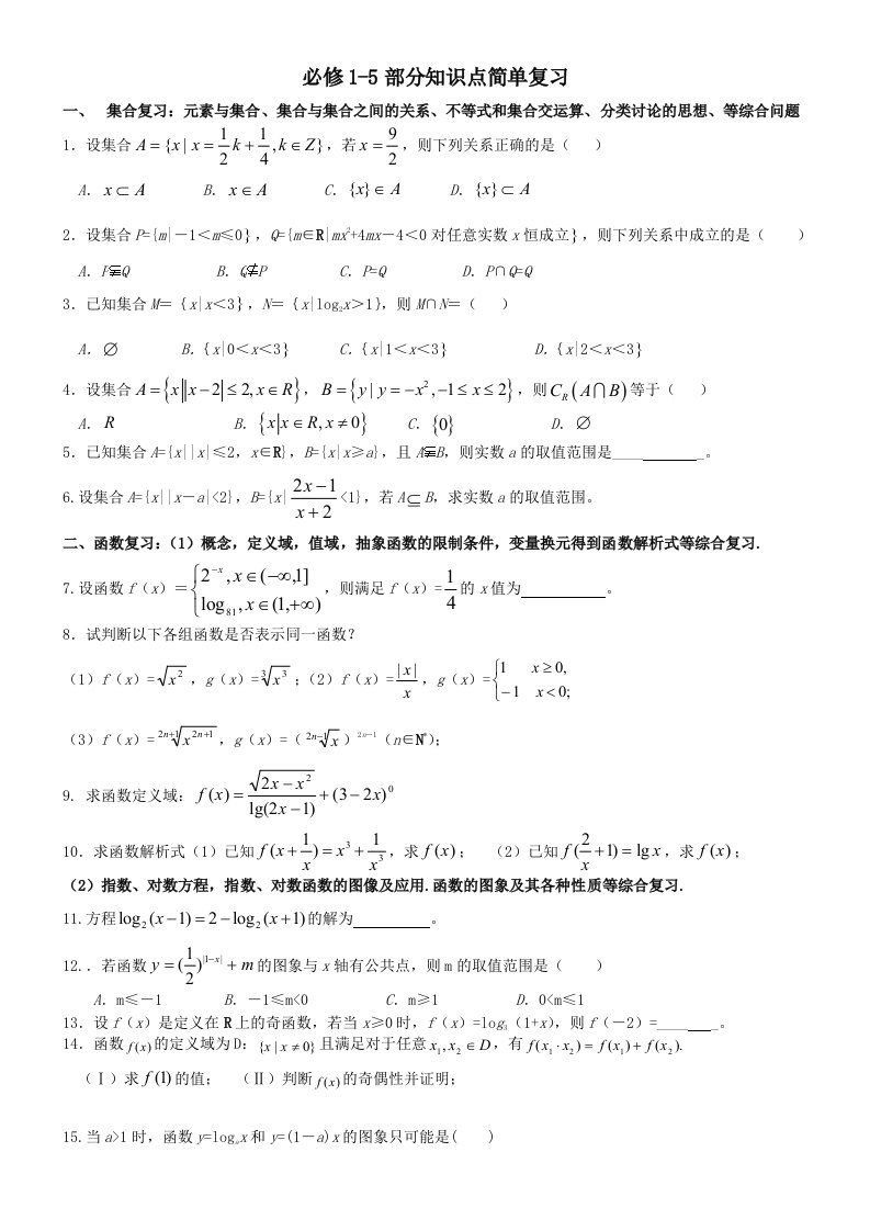 高二第一学期月考2前热身复习