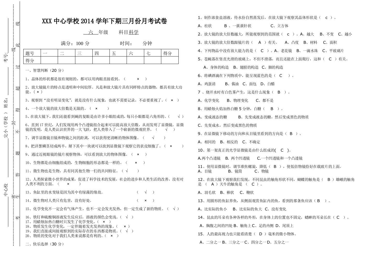 人教版六年级科学12单元检测题期中测试