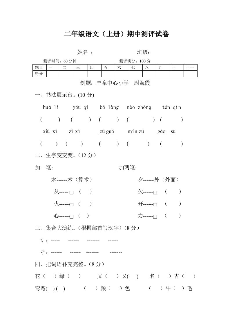 二语上册期中考试题及答案尉海霞