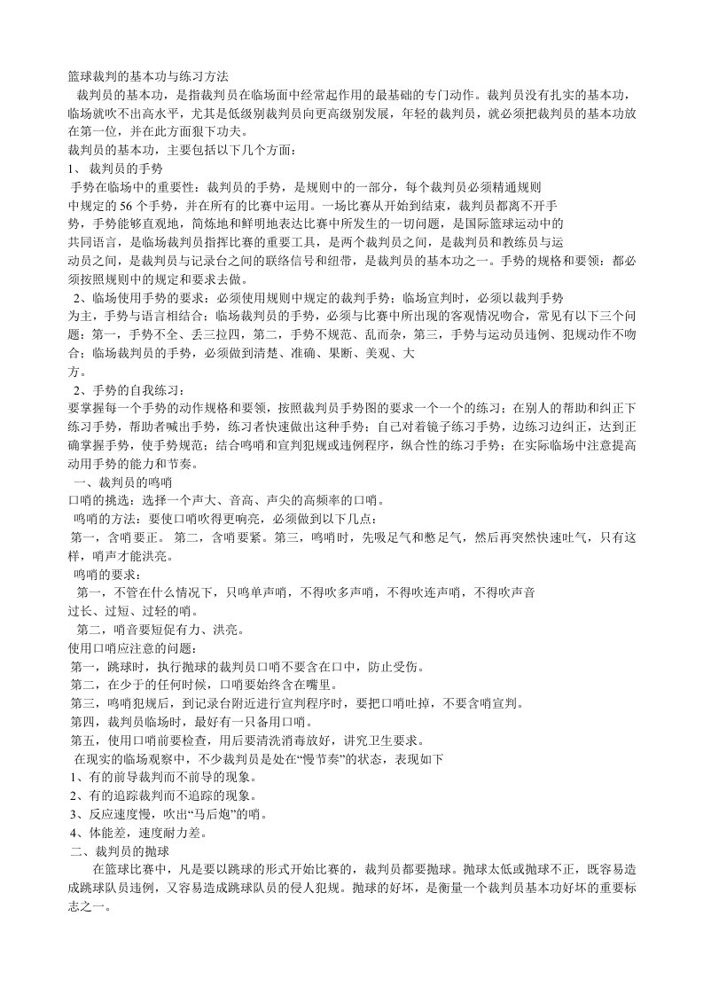 篮球裁判的基本功与练习方法