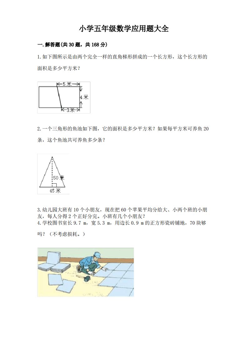 小学五年级数学应用题大全(word)