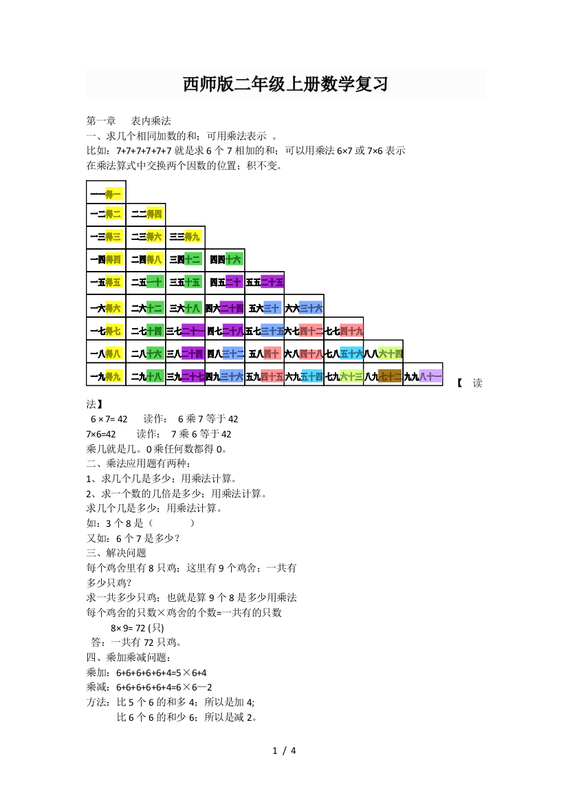 西师版二年级上册数学复习