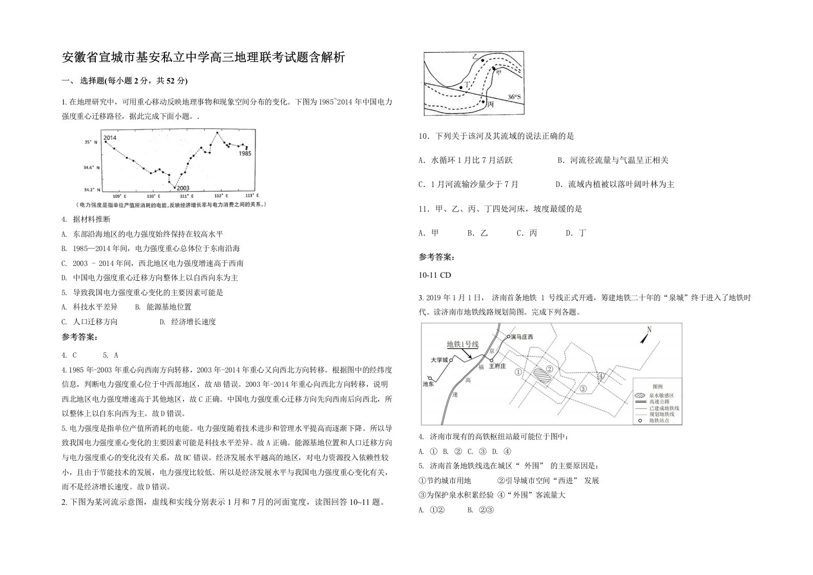 安徽省宣城市基安私立中学高三地理联考试题含解析