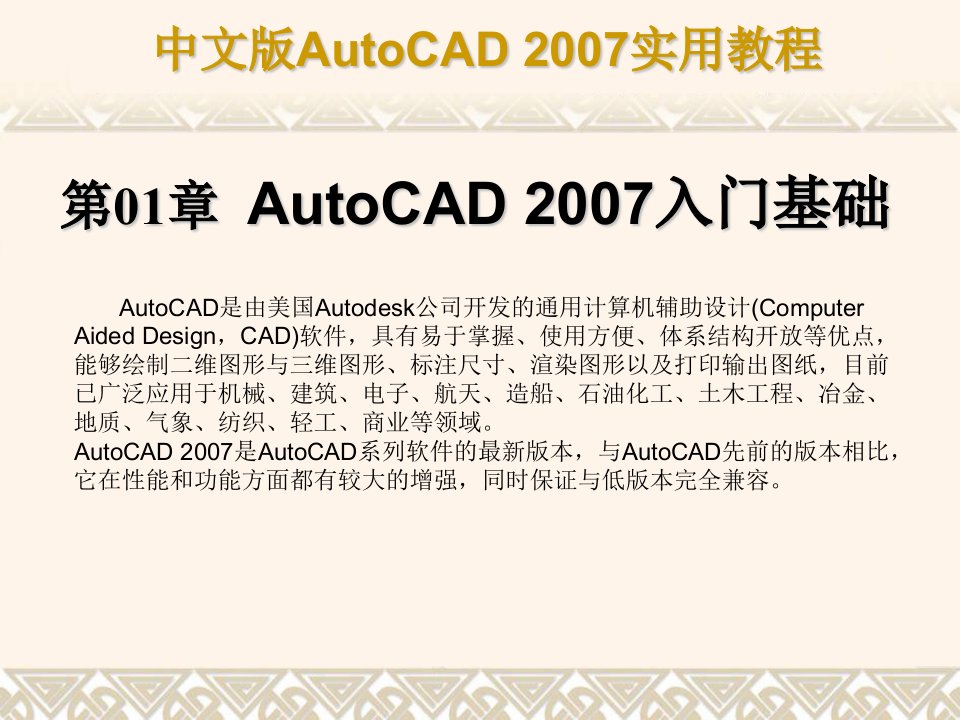 CAD2007第1章