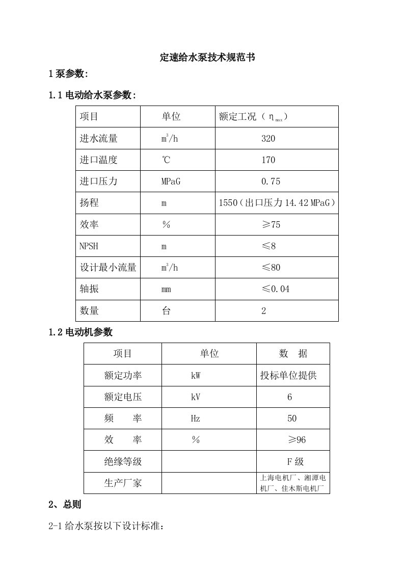 定速给水泵技术规范书