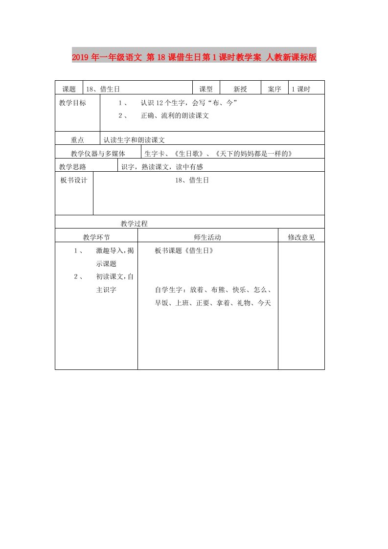 2019年一年级语文