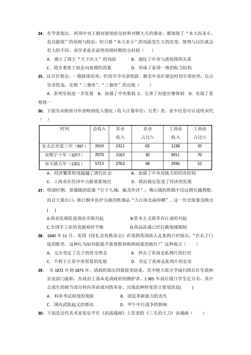 【全国重点校】广西钦州市第一中学2021届高三开学摸底考试文科综合历史试题