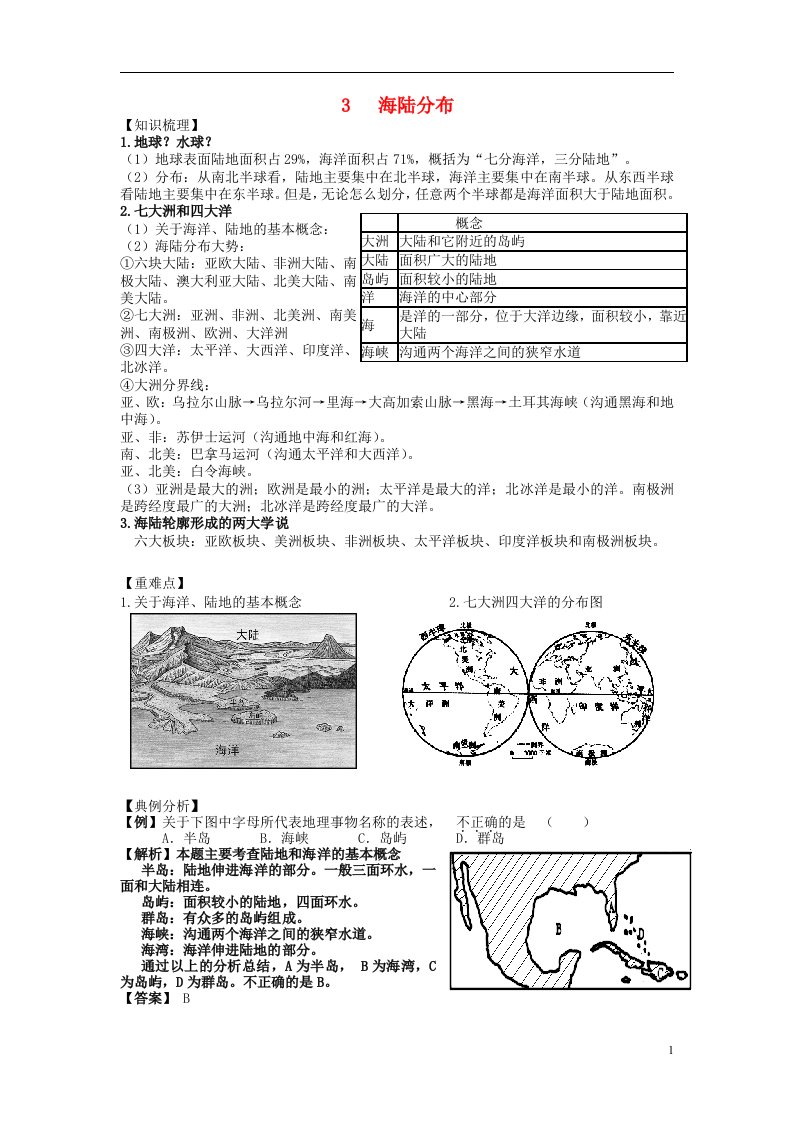 湖北省黄冈市八级地理毕业复习试题