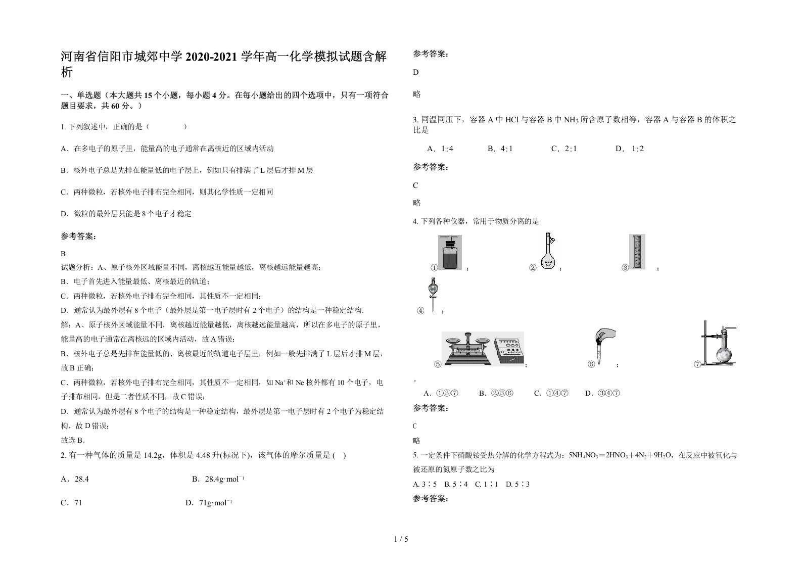 河南省信阳市城郊中学2020-2021学年高一化学模拟试题含解析