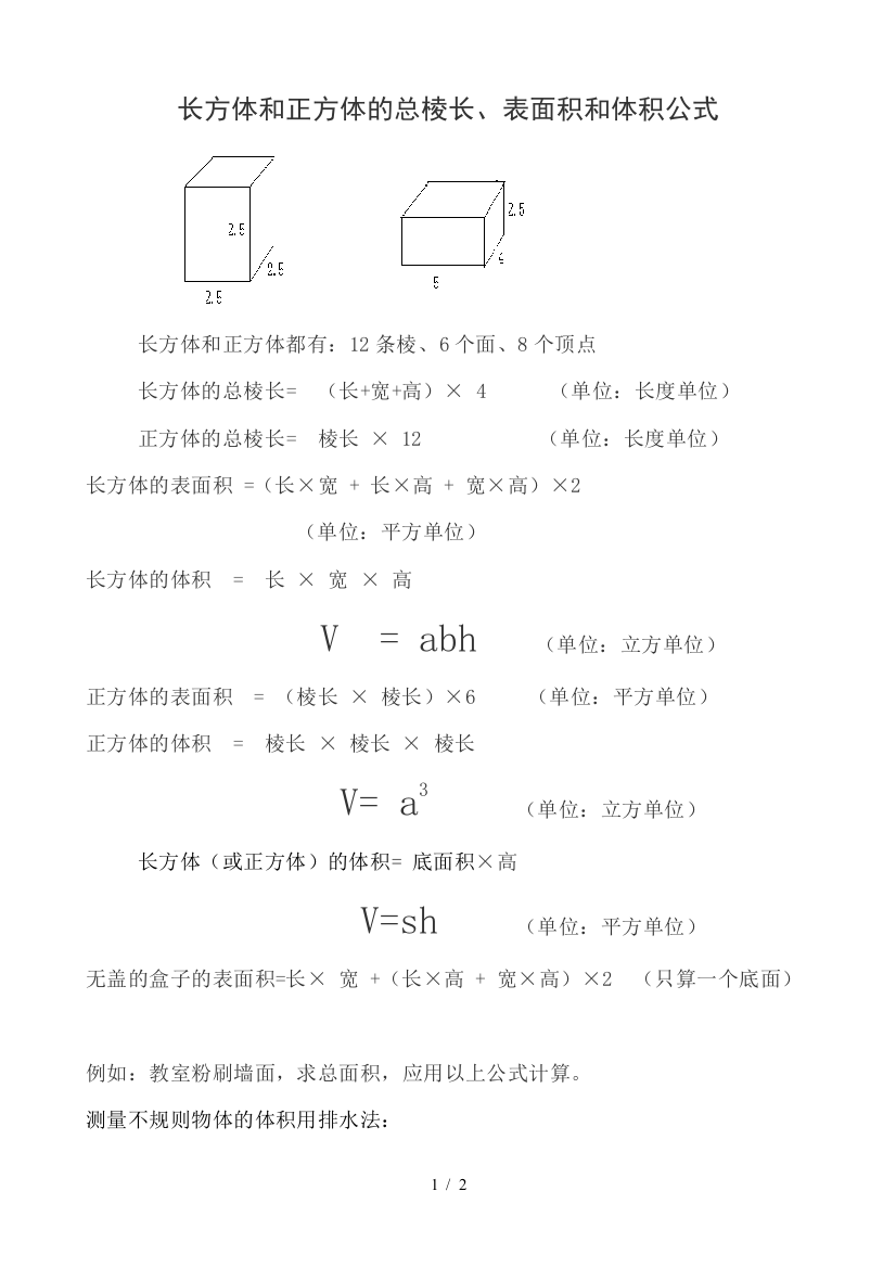 长方体和正方体总棱长、表面积和体积公式