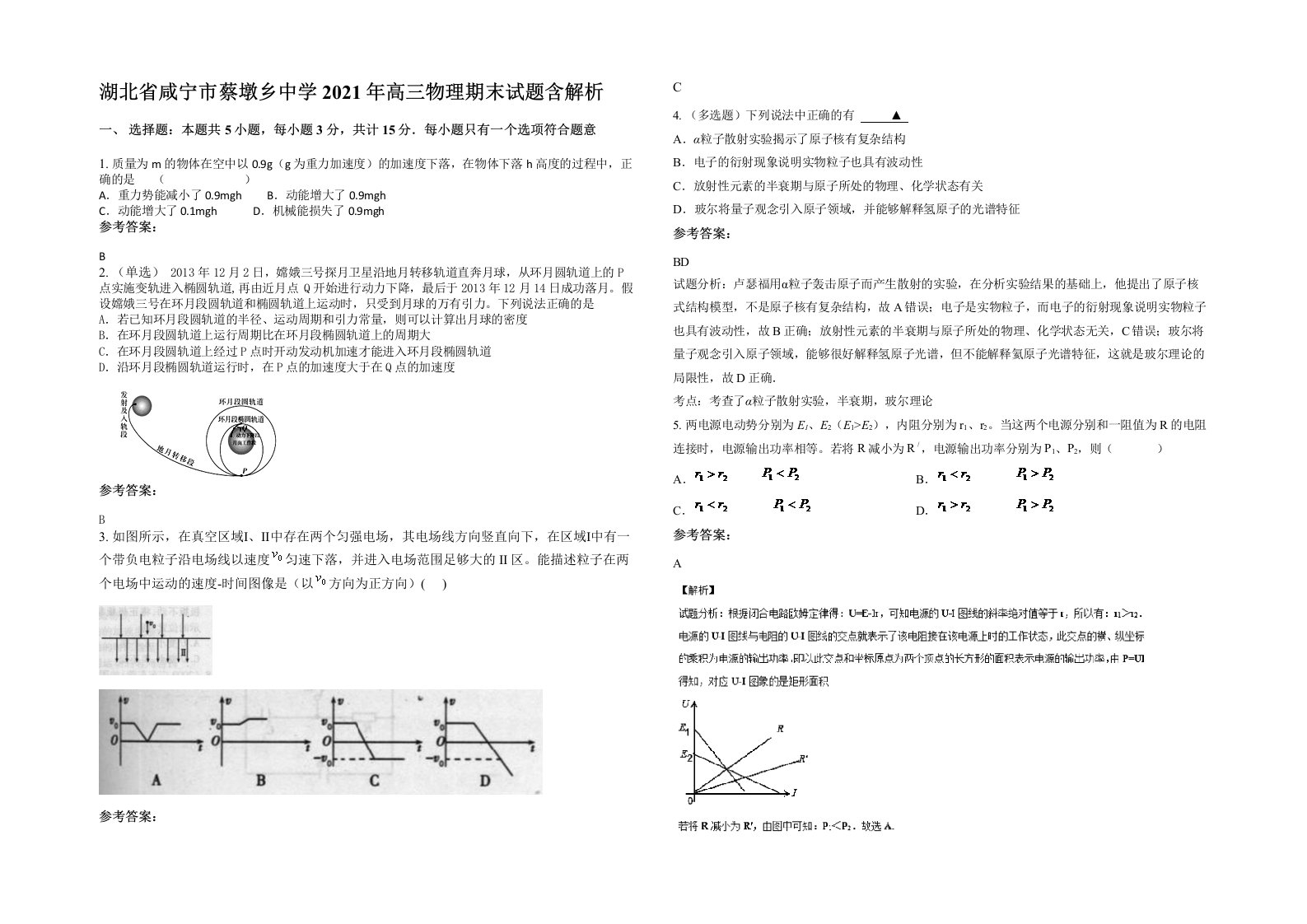 湖北省咸宁市蔡墩乡中学2021年高三物理期末试题含解析