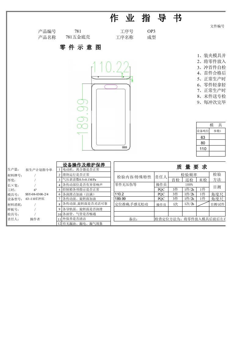 781五金冲压作业指导书