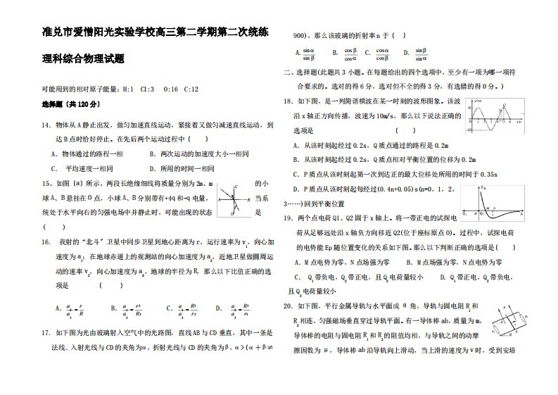 高三物理第二学期第二次统练试题