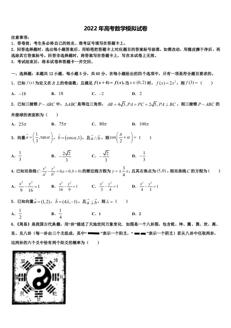 辽宁省辽源市鼎高级中学2022年高三第一次调研测试数学试卷含解析