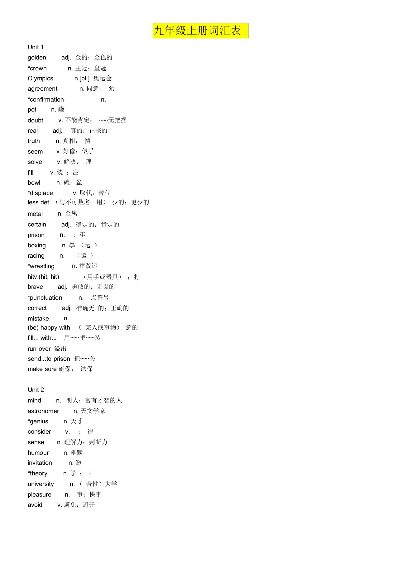 (完整版)广州九年级上下册英语新版单词表