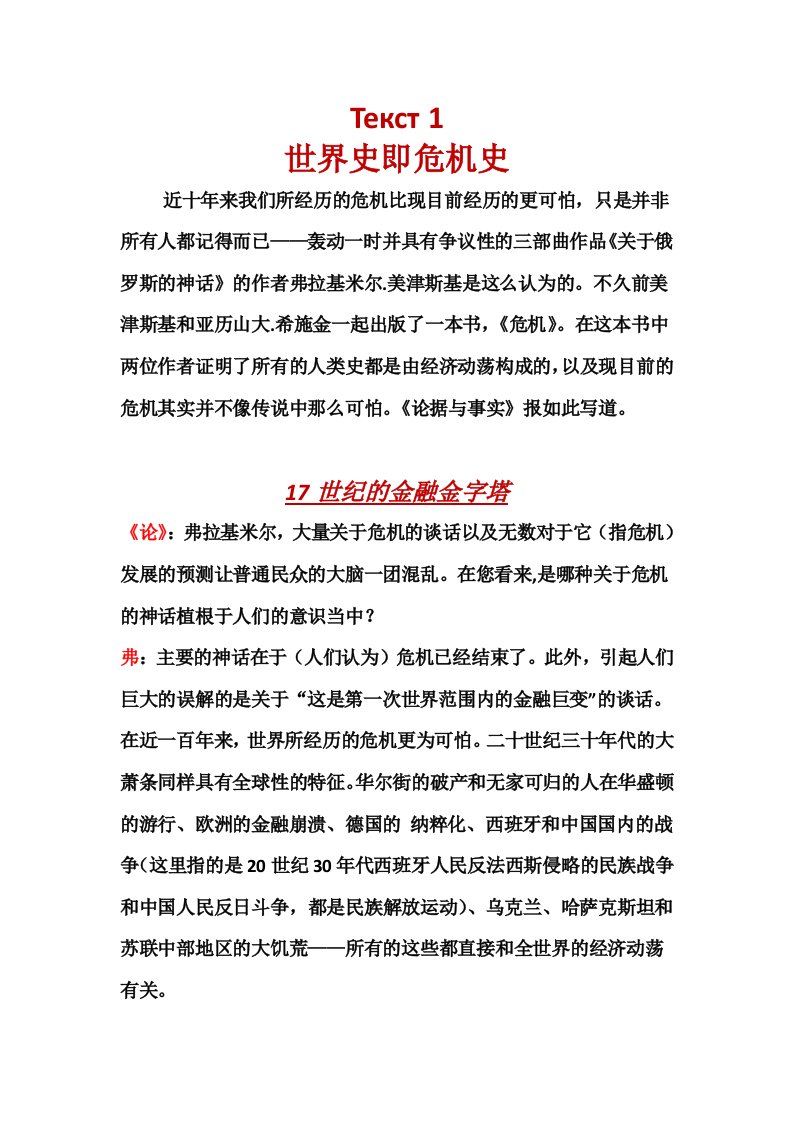 大学东方俄语第五册第六课课文翻译