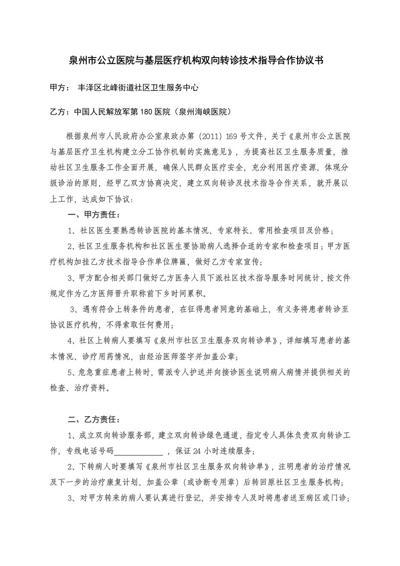 公立医院与基层医疗机构双向转诊技术指导合作协议书