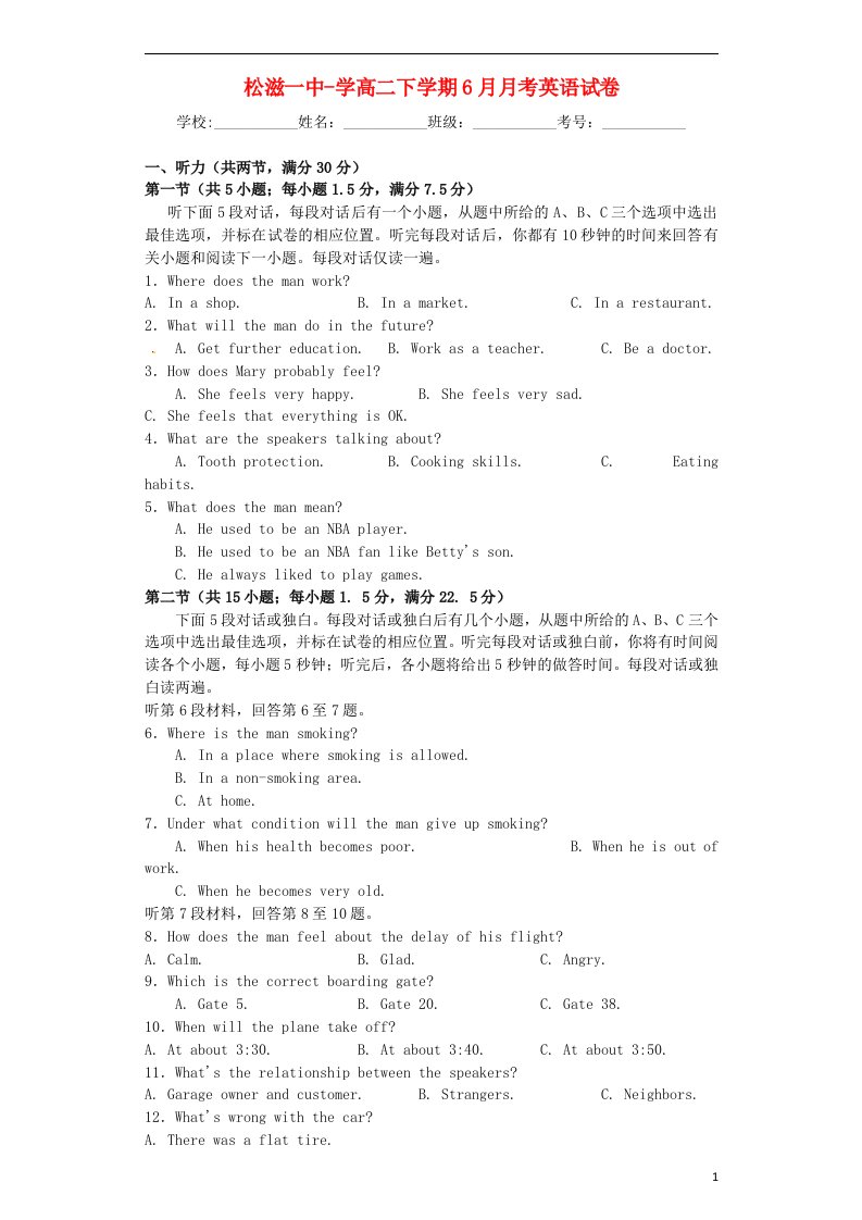 湖北省松滋市第一中学高二英语6月月考试题