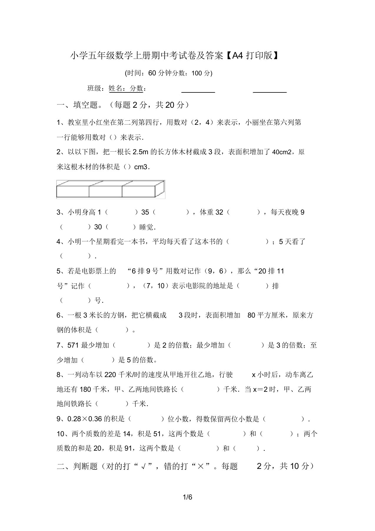 小学五年级数学上册期中考试卷及答案【A4打印版】