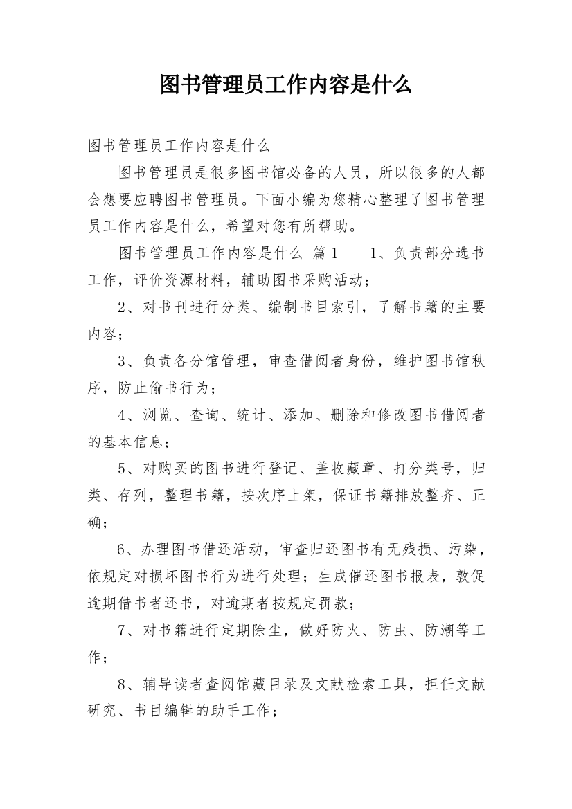 图书管理员工作内容是什么