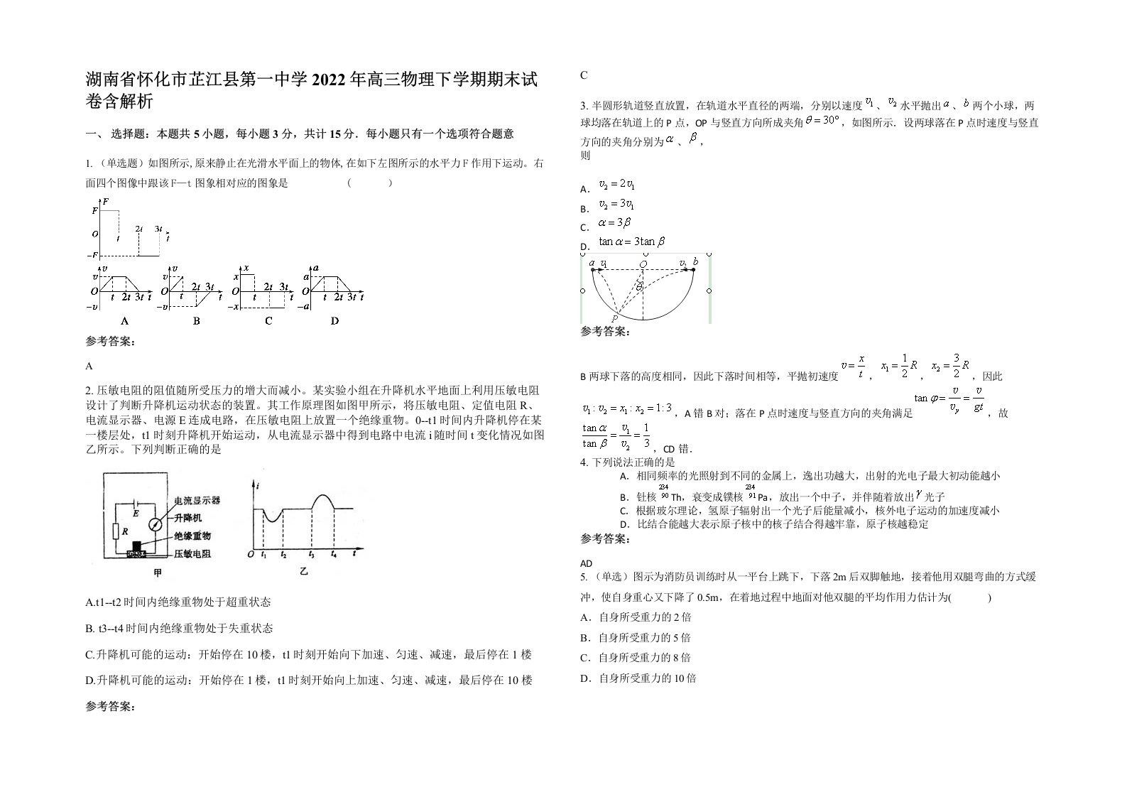 湖南省怀化市芷江县第一中学2022年高三物理下学期期末试卷含解析