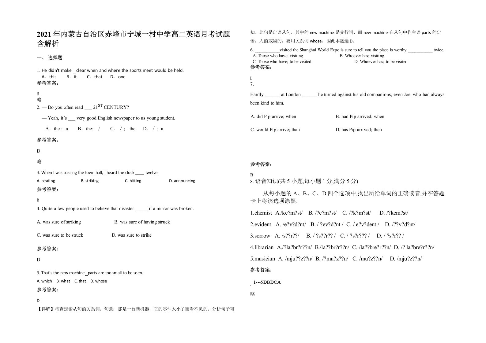 2021年内蒙古自治区赤峰市宁城一村中学高二英语月考试题含解析