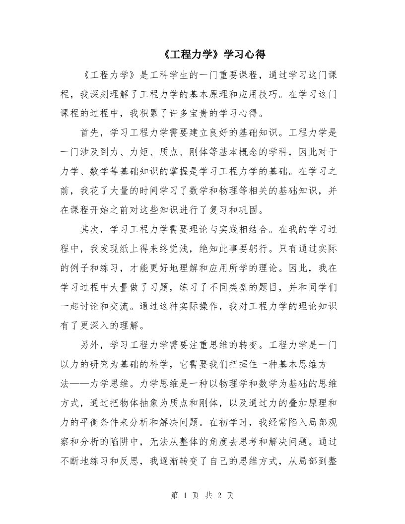 《工程力学》学习心得