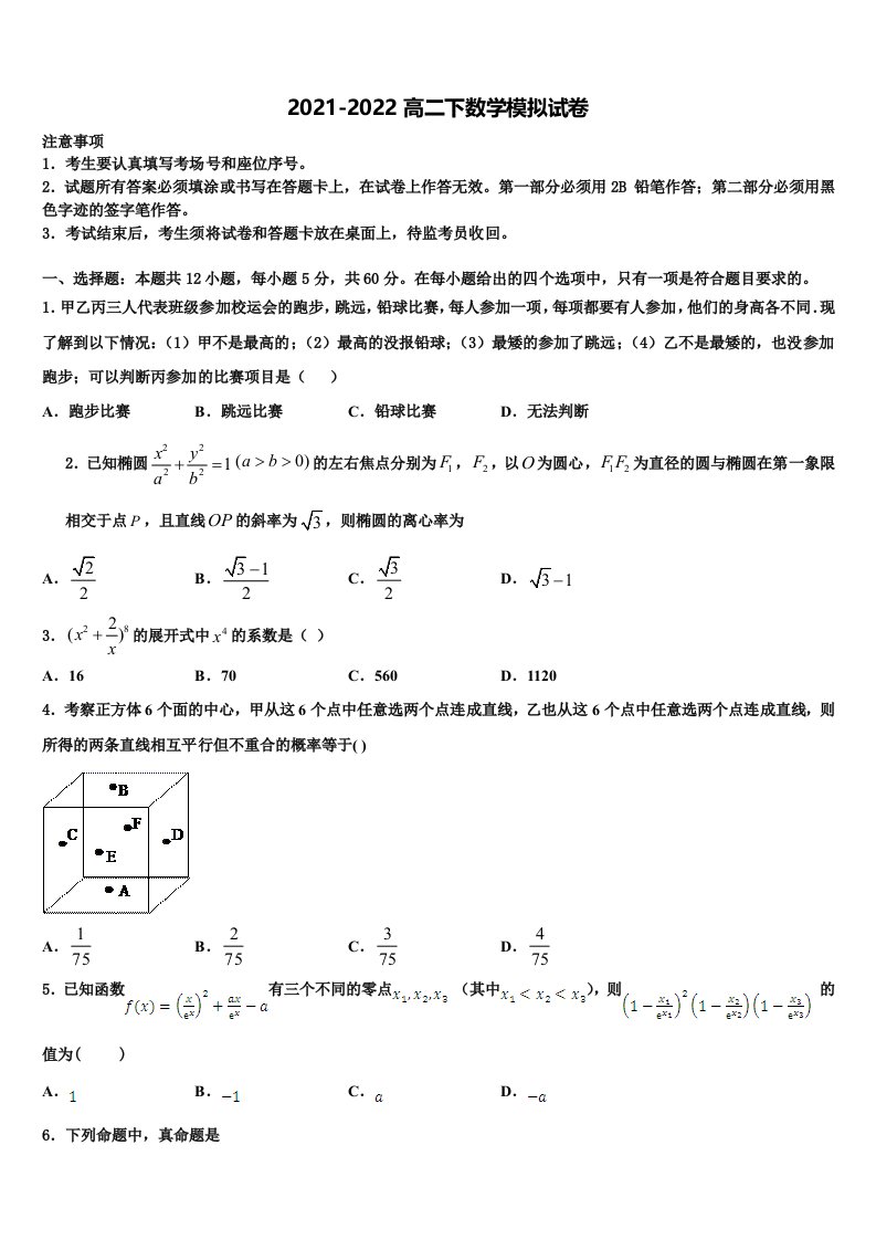 2022年黑龙江齐齐哈尔市龙江县第二中学数学高二下期末联考试题含解析