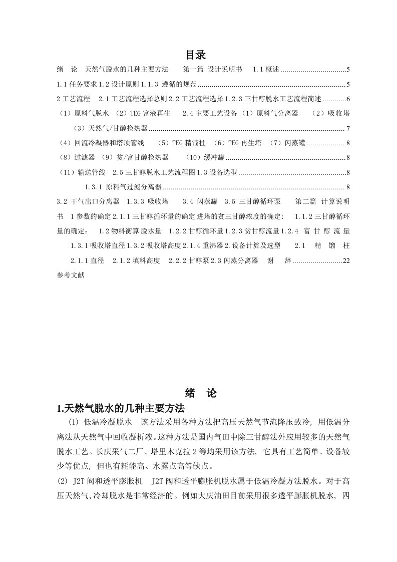 三甘醇吸收法脱水工艺设计