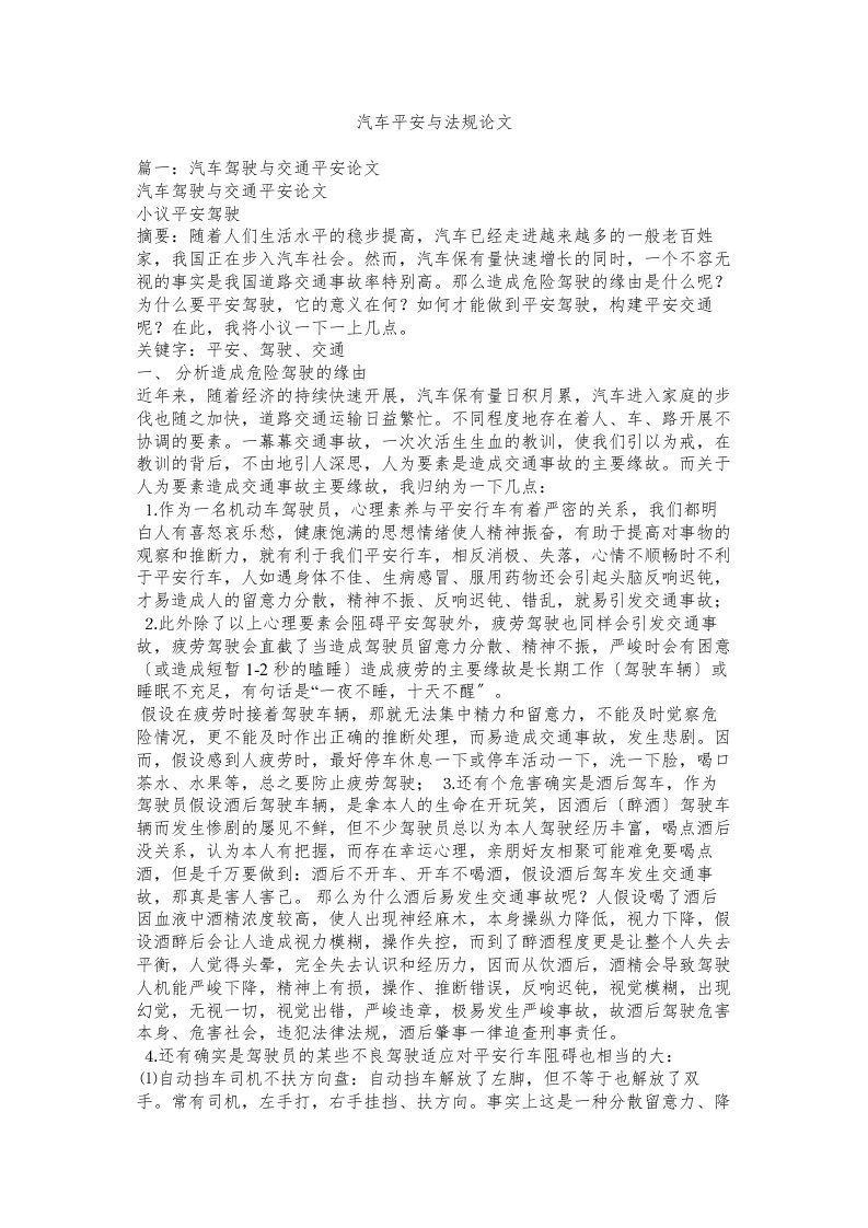 汽车安全与法规论文精选