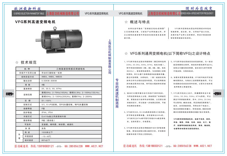 臣功VFG变频电机选型样本