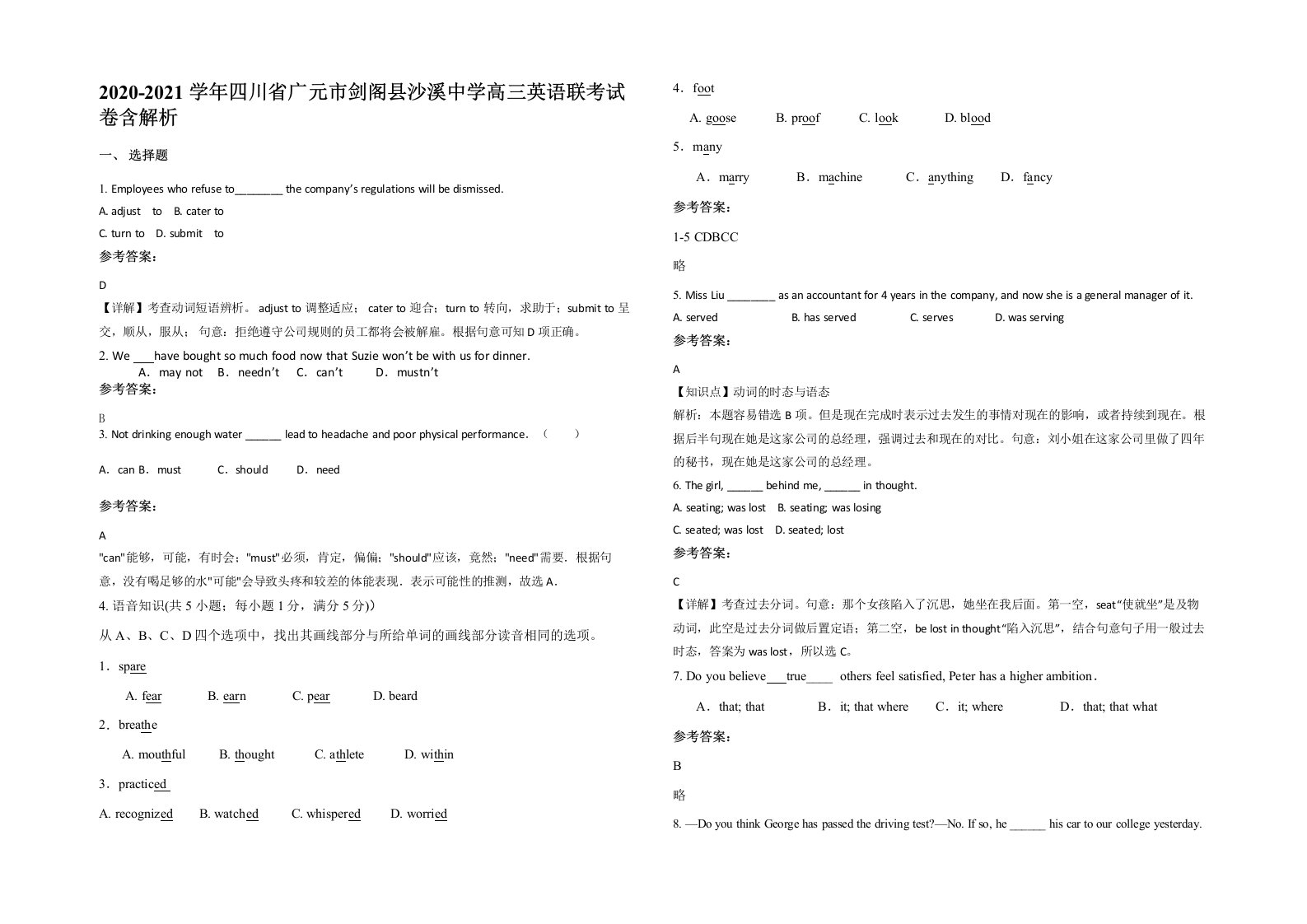 2020-2021学年四川省广元市剑阁县沙溪中学高三英语联考试卷含解析