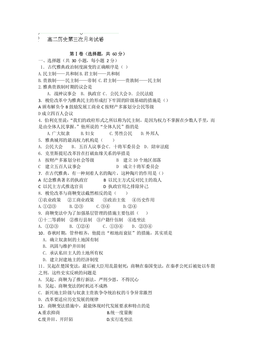 陕西省西安市高陵县第三中学2012-2013学年高二上学期第三次月考历史试题