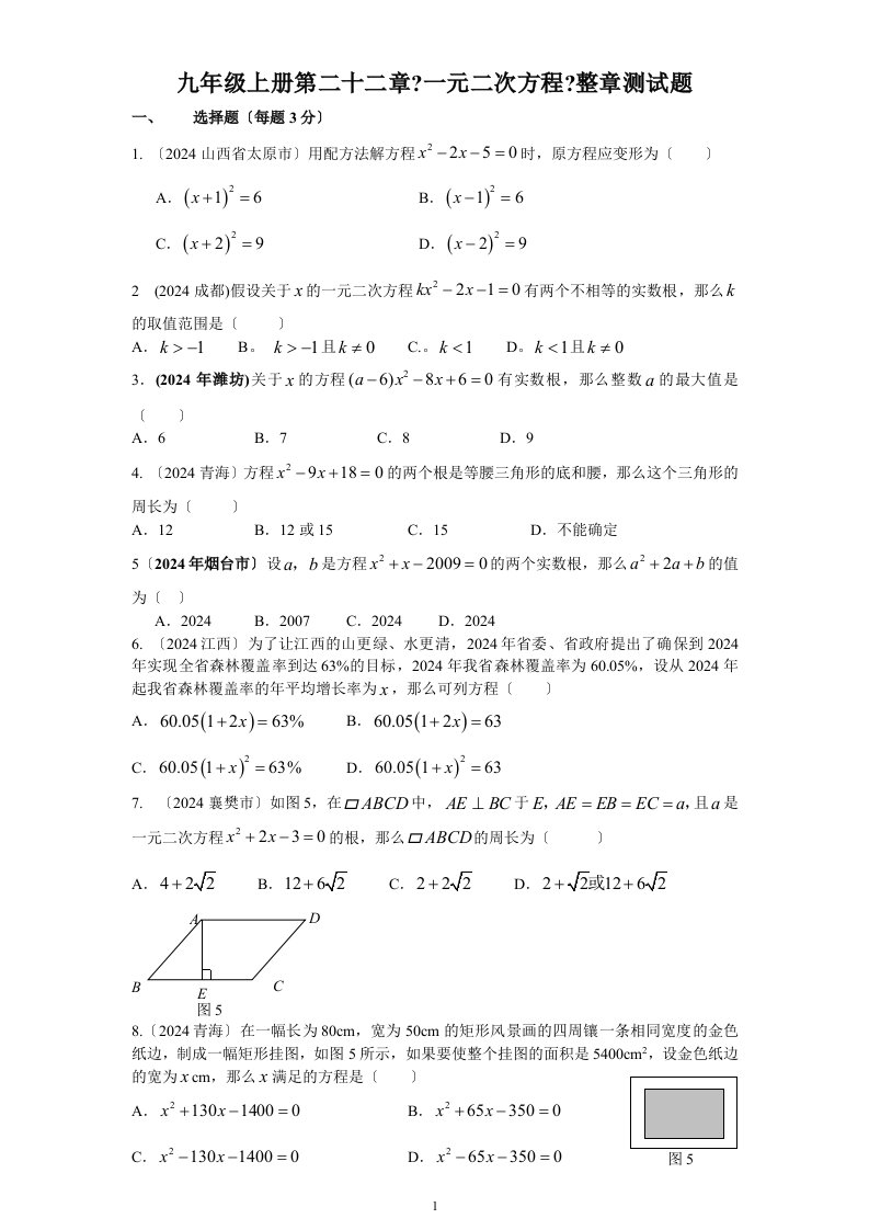 九年级数学一元二次方程测试题(含答案)