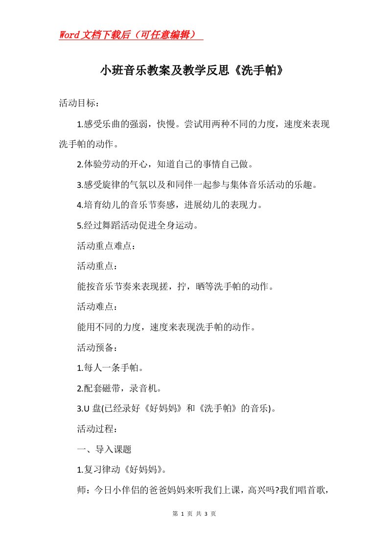 小班音乐教案及教学反思洗手帕