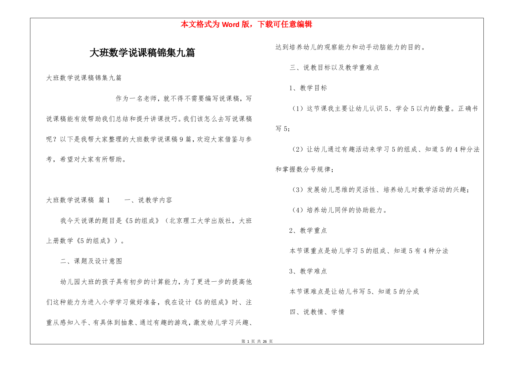 大班数学说课稿锦集九篇