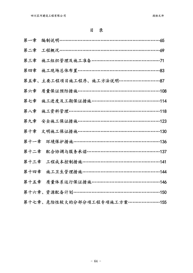 最新光伏施工组织设计终稿