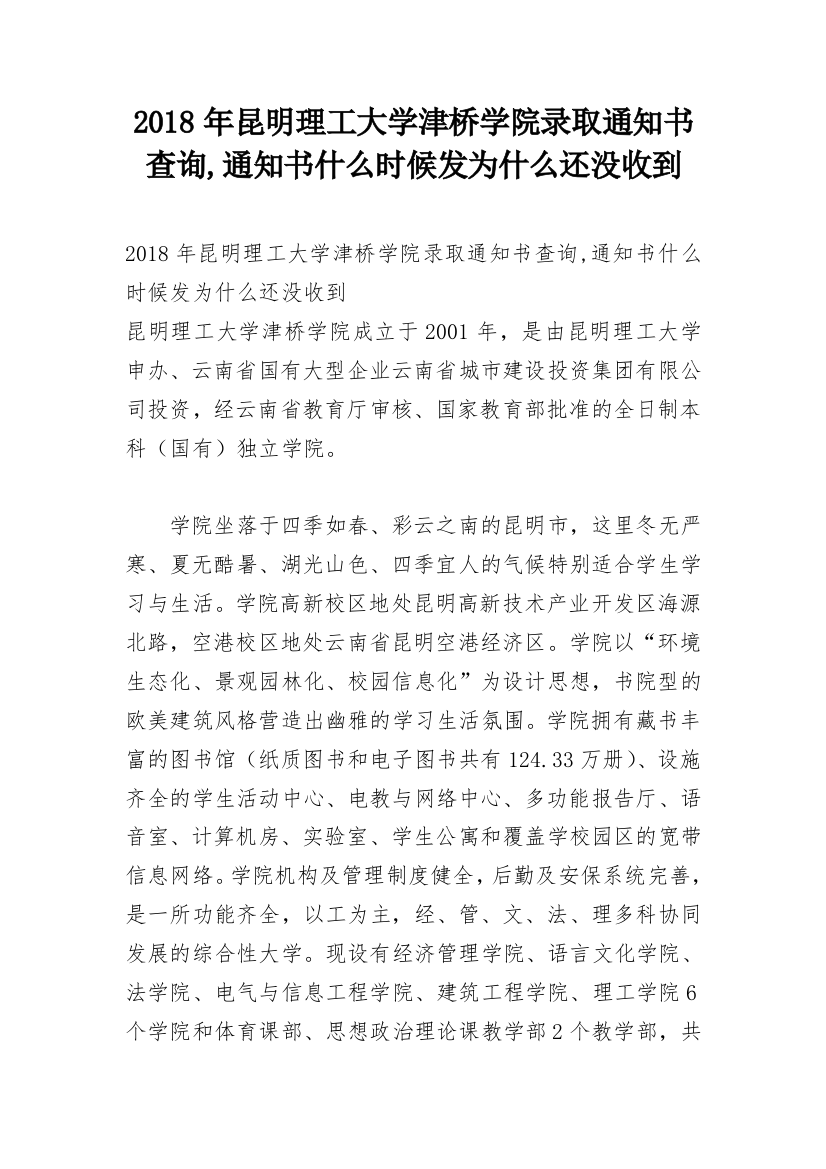 2018年昆明理工大学津桥学院录取通知书查询,通知书什么时候发为什么还没收到