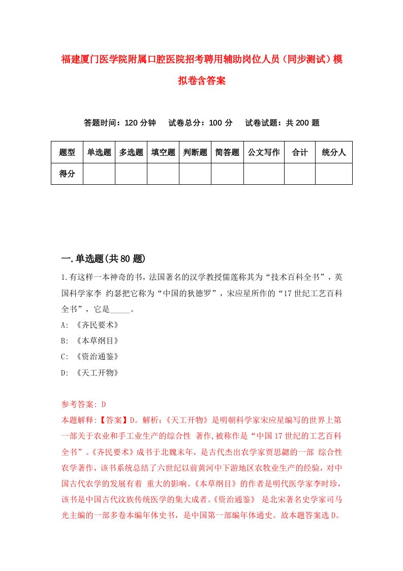 福建厦门医学院附属口腔医院招考聘用辅助岗位人员同步测试模拟卷含答案0