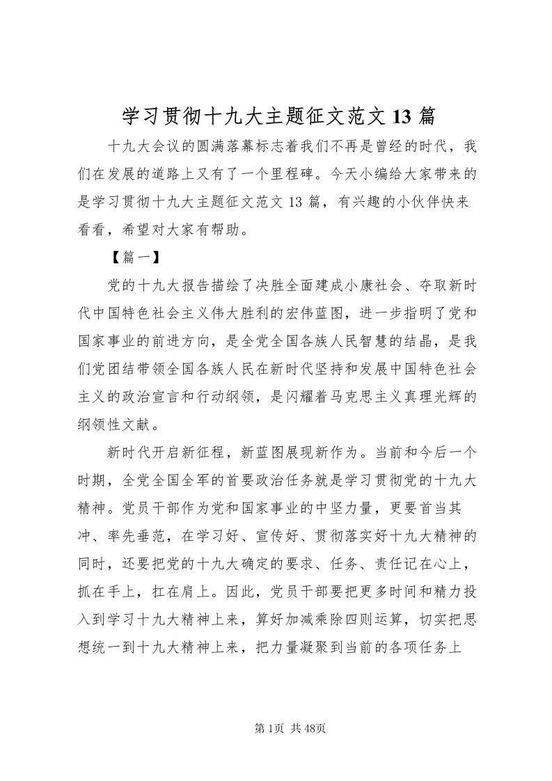 2022学习贯彻十九大主题征文范文13篇