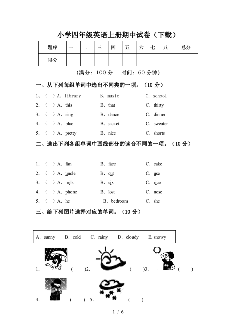 小学四年级英语上册期中试卷(下载)