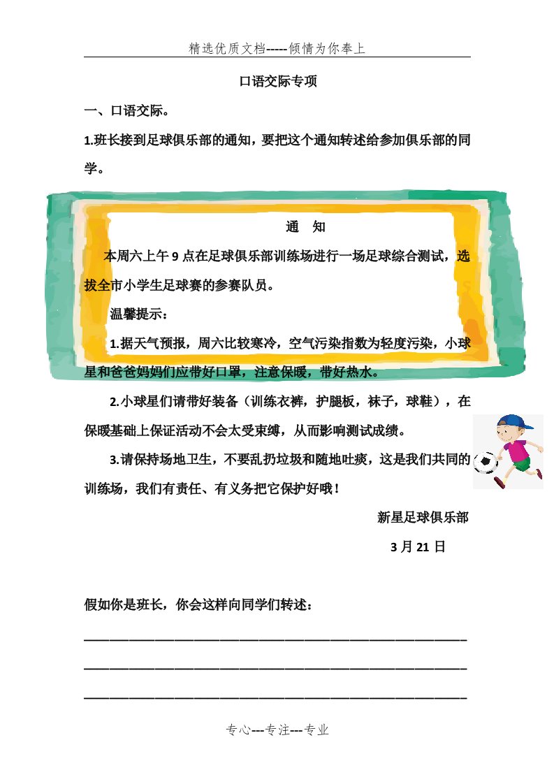 部编版小学语文四年级下册口语交际专项复习资料及答案(共9页)