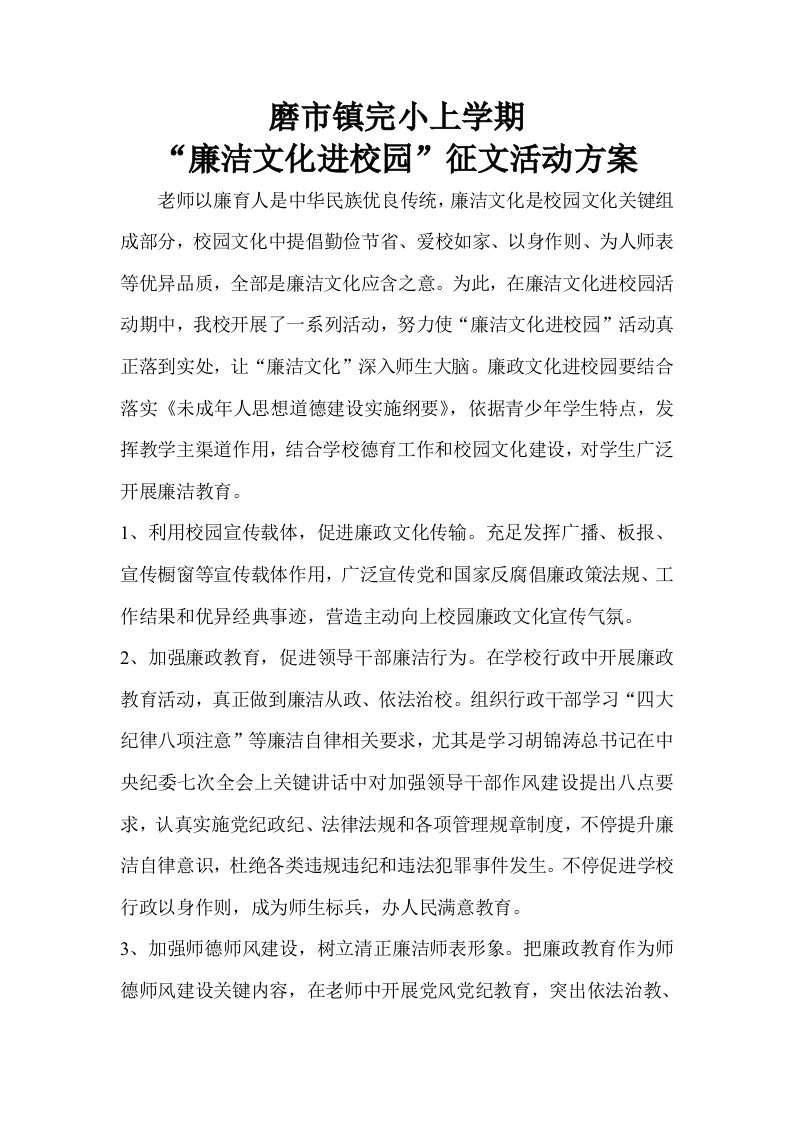 廉洁文化征文活动专项方案