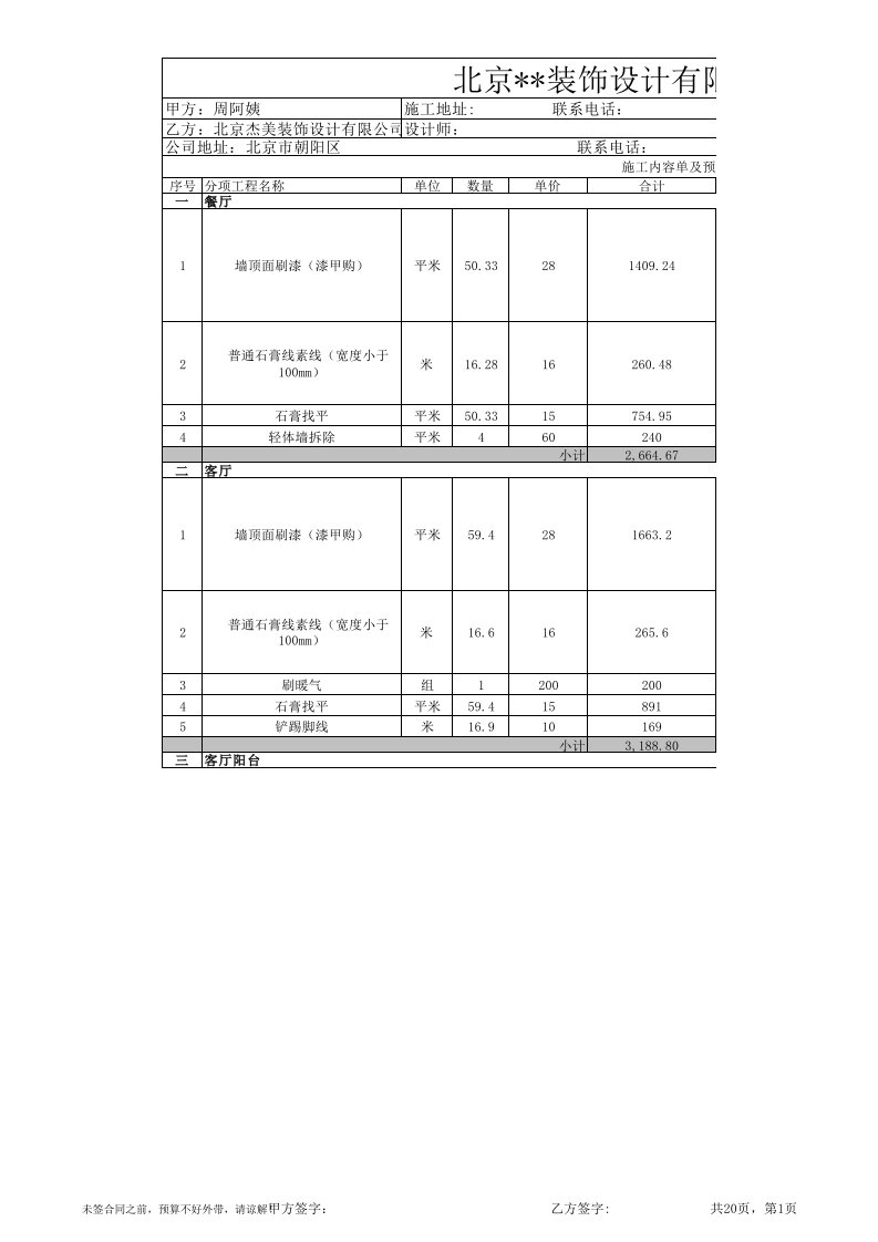 轻工辅料不包括水电装修报价单模板