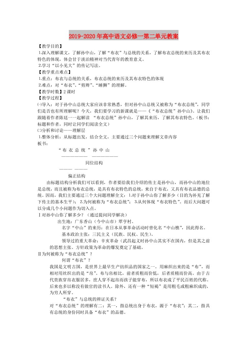 2019-2020年高中语文必修一第二单元教案