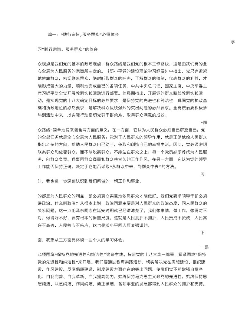 践行党的宗旨心得体会