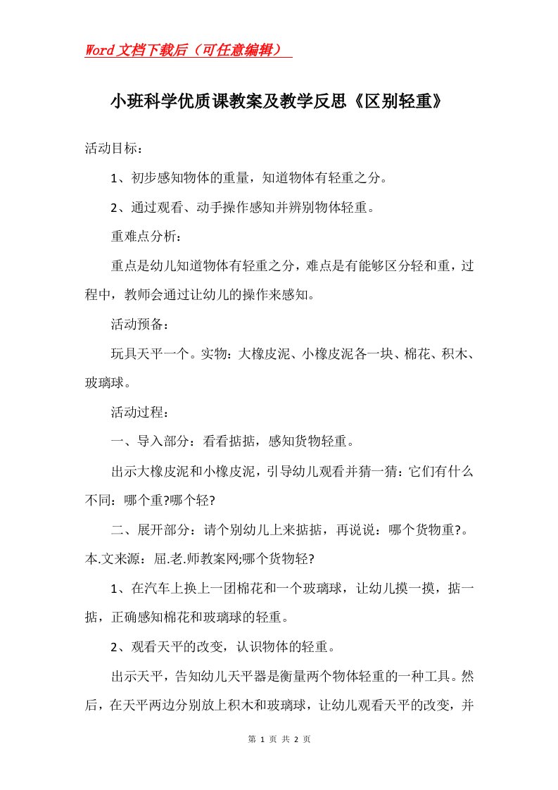 小班科学优质课教案及教学反思区别轻重